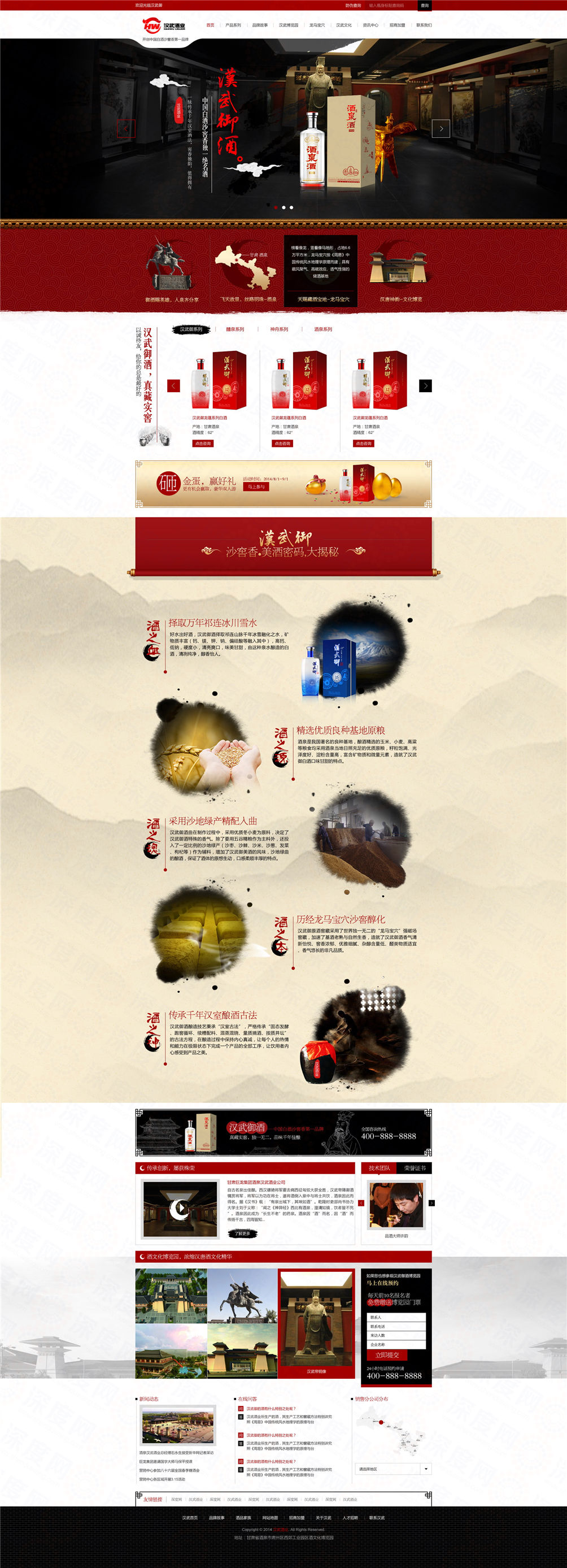 甘肅漢武御酒業(yè)營銷型網(wǎng)站建設案例