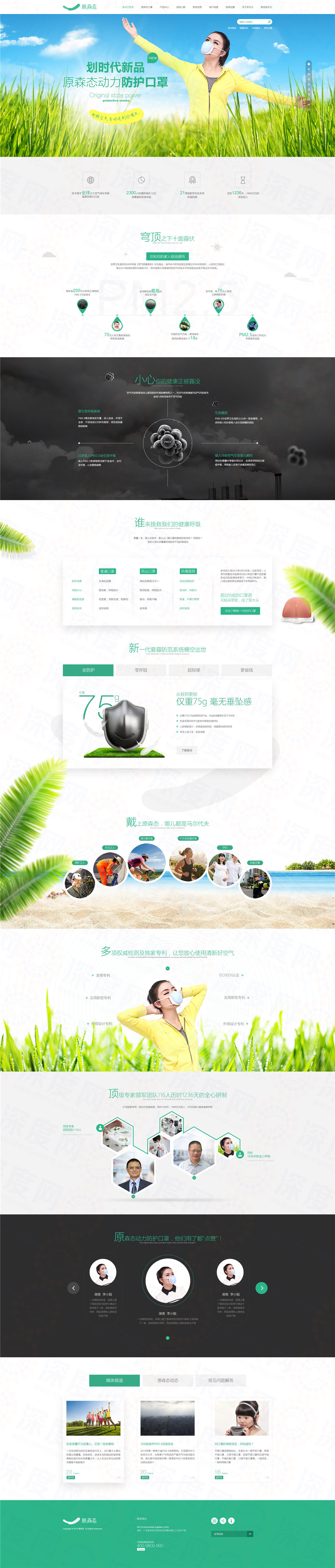 深圳原森態口罩營銷型網站案例
