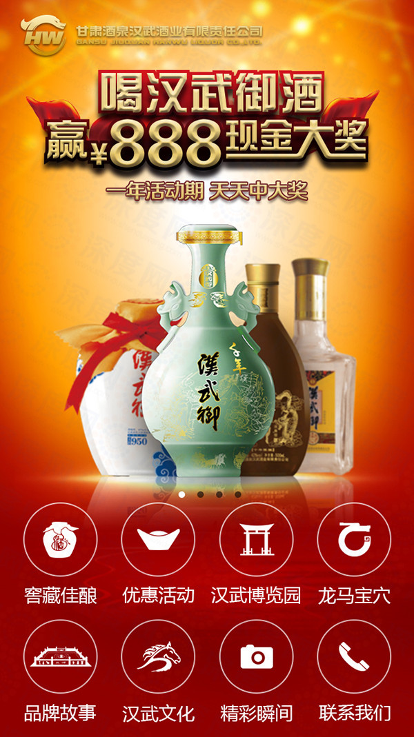 漢武御酒業(yè)營(yíng)銷(xiāo)型手機(jī)網(wǎng)站首頁(yè)banner