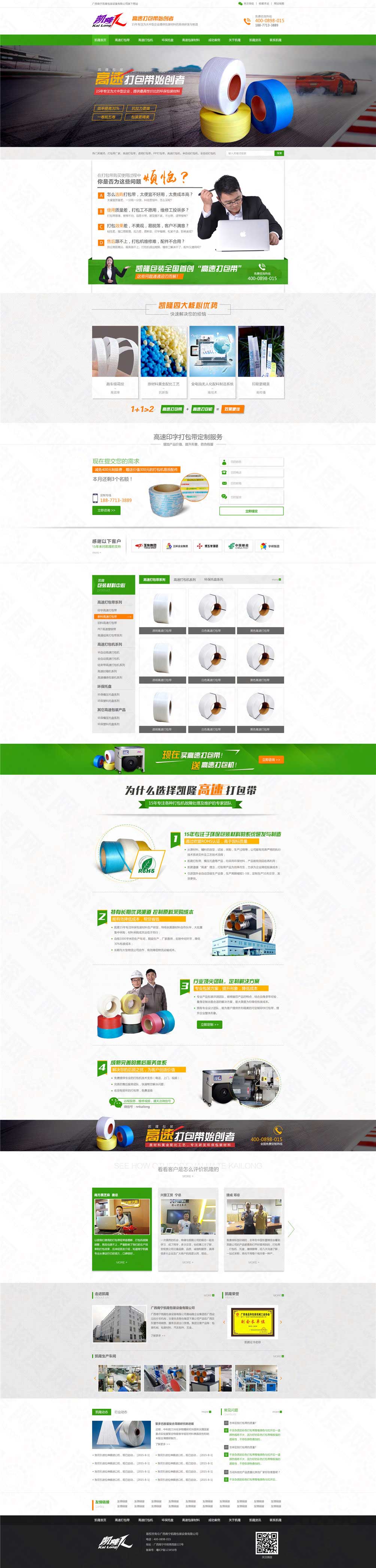南寧凱隆包裝設(shè)備營銷型網(wǎng)站建設(shè)案例