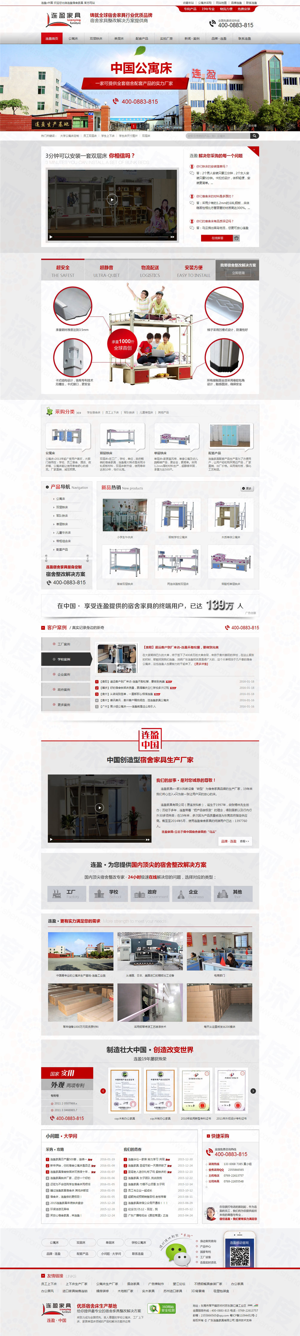 東莞連盈家具營(yíng)銷型網(wǎng)站建設(shè)案例