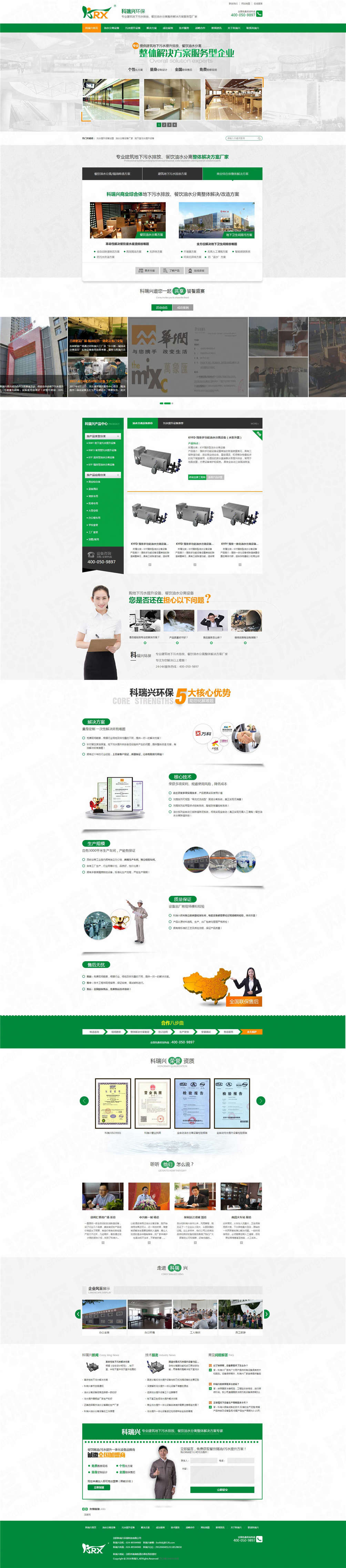 沈陽科瑞興污水處理設備營銷型網(wǎng)站案例