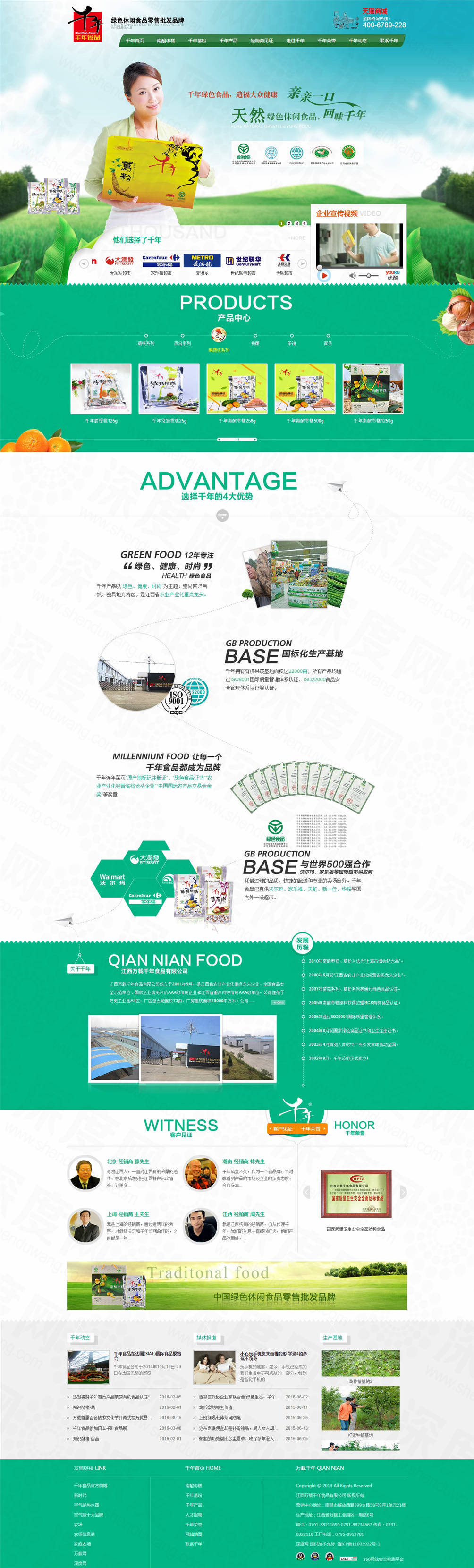 江西萬載千年食品營銷網站建設案例
