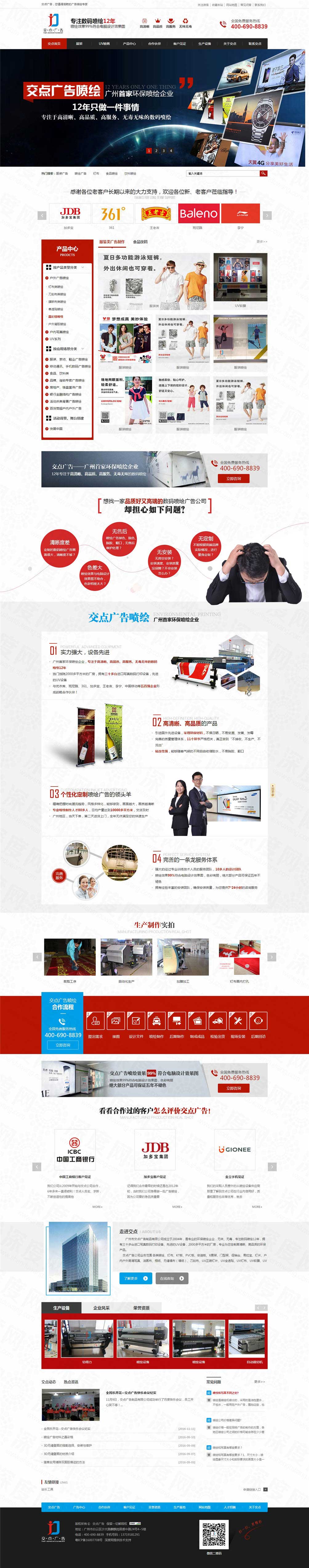廣州市交點(diǎn)廣告制品營(yíng)銷型網(wǎng)站建設(shè)案例