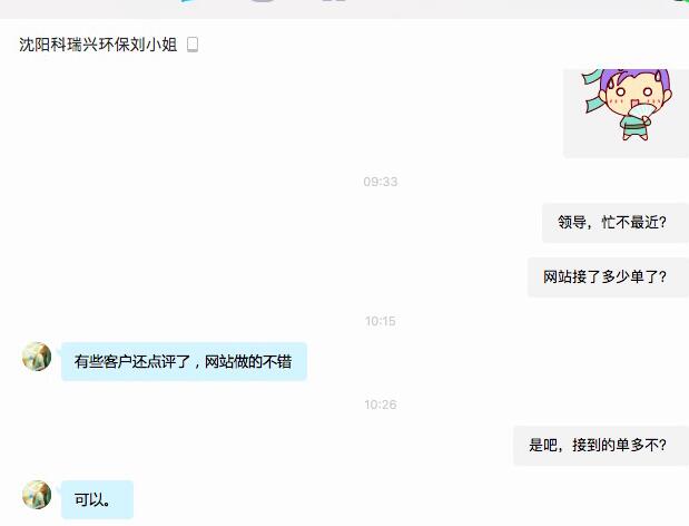 科瑞興環(huán)保設備獲得的網(wǎng)絡營銷效果