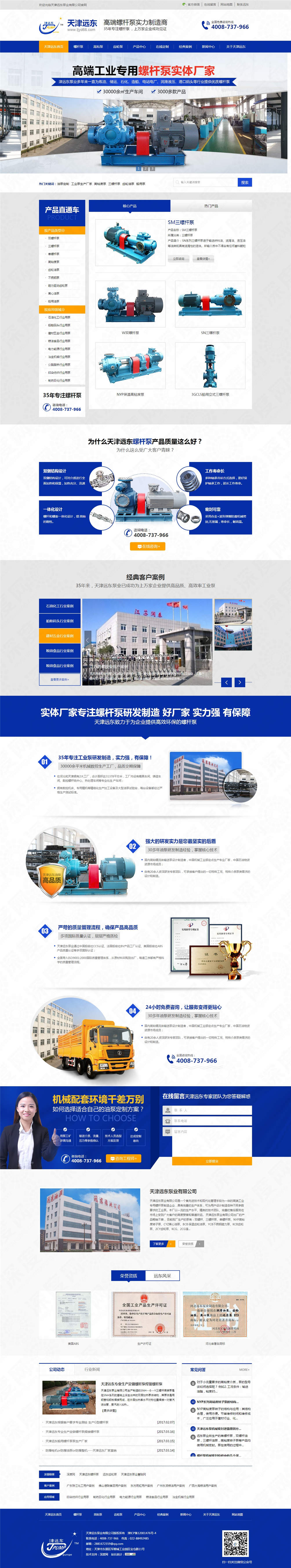 天津遠(yuǎn)東泵業(yè)營(yíng)銷(xiāo)型網(wǎng)站建設(shè)案例