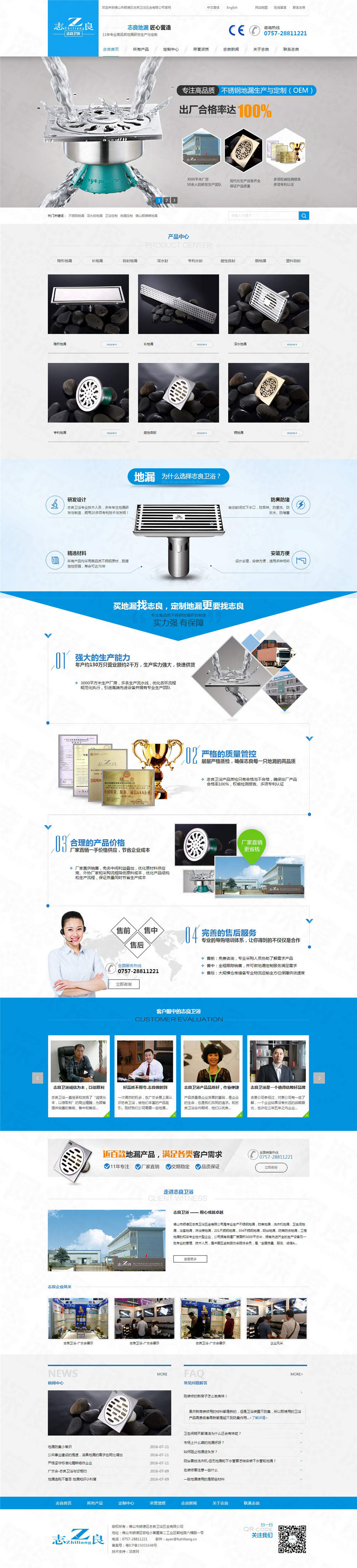 佛山志良衛(wèi)浴五金營銷網(wǎng)站建設案例