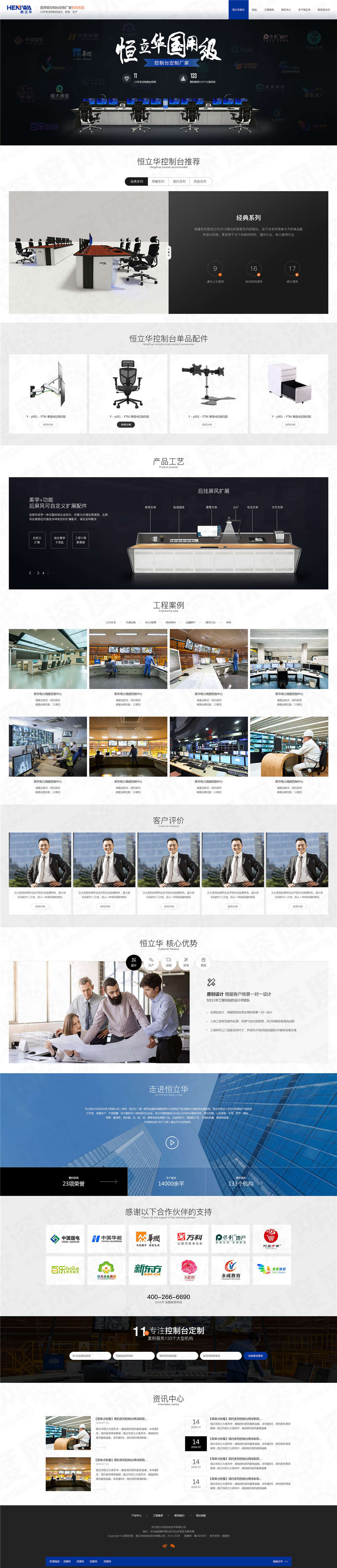 河北恒立華控制臺營銷網(wǎng)站建設(shè)案例