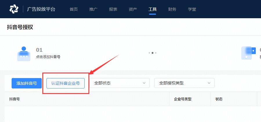 企業抖音號認證