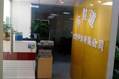 深圳市金財(cái)?shù)劳顿Y咨詢 助力財(cái)富增長(zhǎng)的專(zhuān)業(yè)伙伴